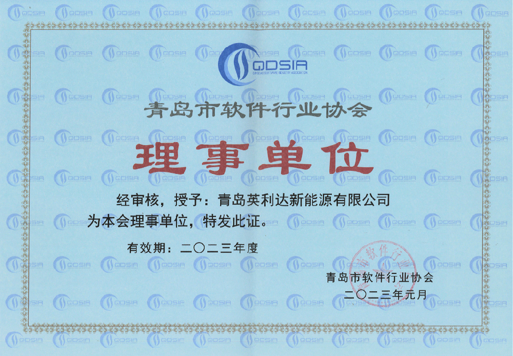 软件理事单位证书