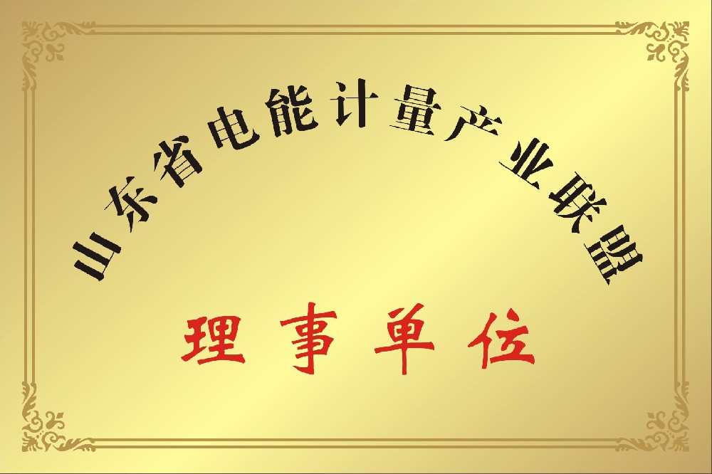 山东省计量产业联盟会员单位